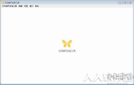 云凤蝶开发者工具