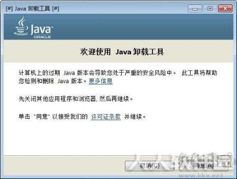 java彻底卸载工具