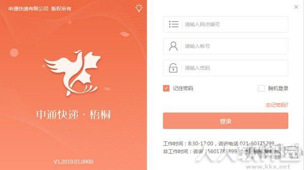 申通梧桐系统