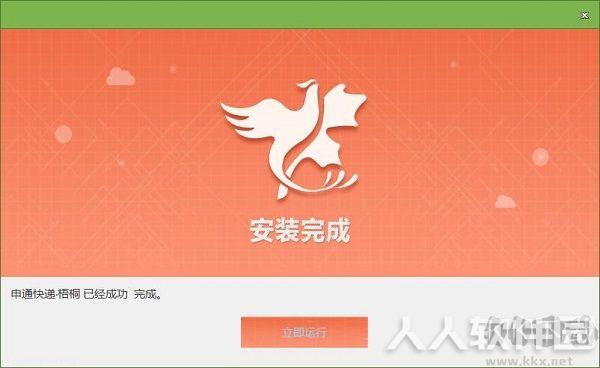 申通梧桐系统