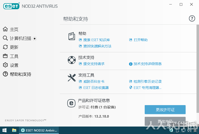ESET NOD32许可证激活文件