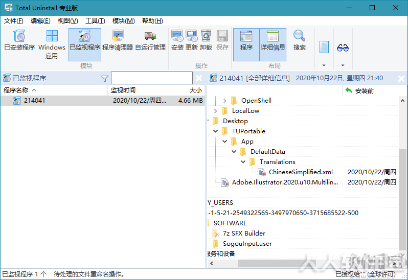 Total Uninstal专业版