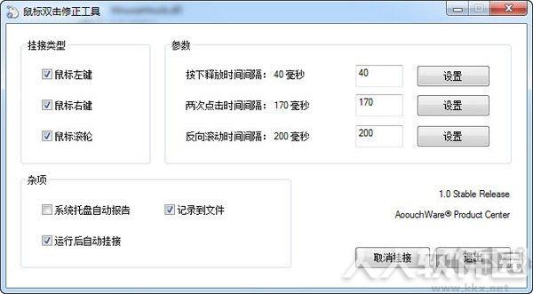 鼠标双击修正工具