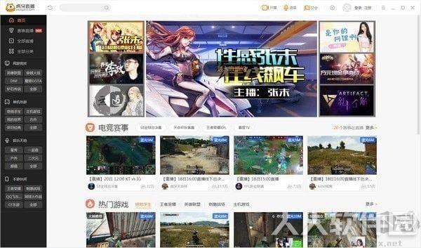 虎牙**平台