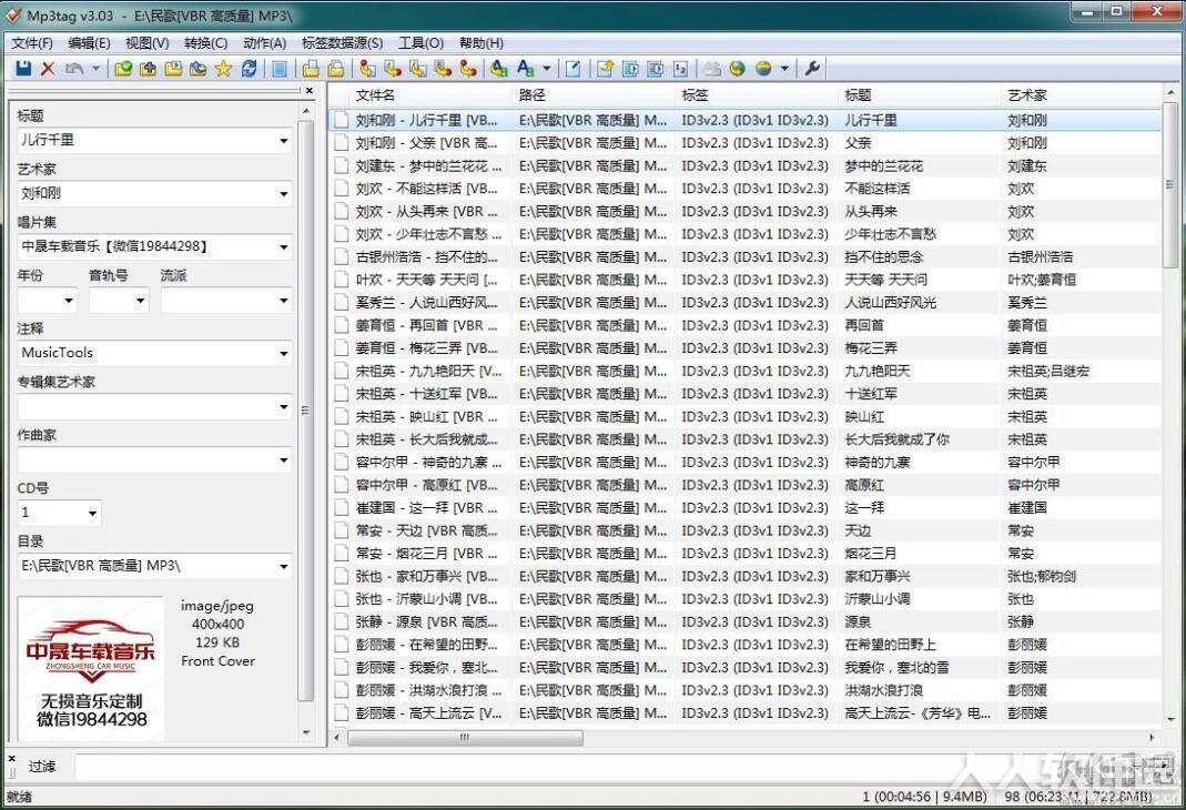 Mp3tag(音乐标签编辑器)