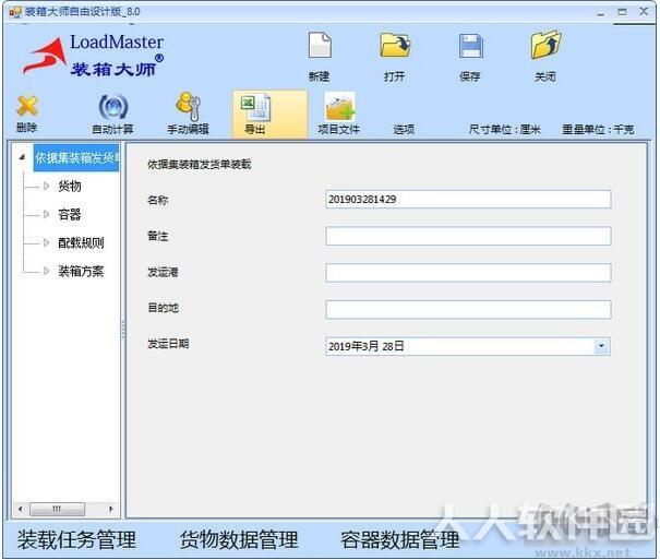 装箱大师(LoadMaster)