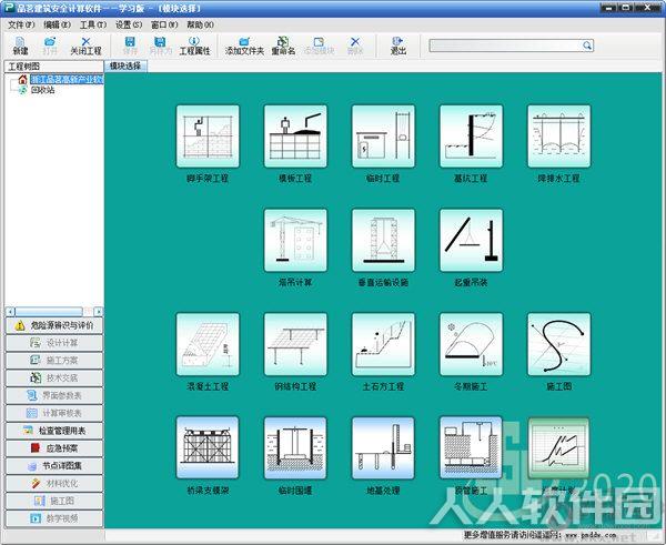 品茗建筑安全计算软件