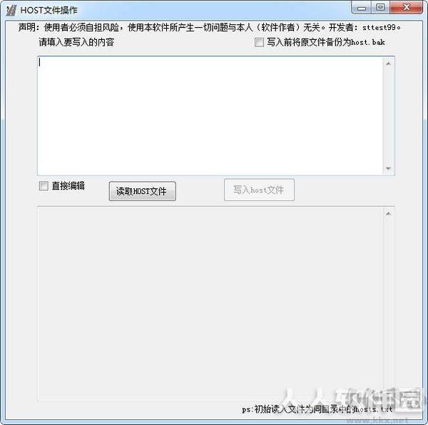 修改host工具(HOST文件编辑器)
