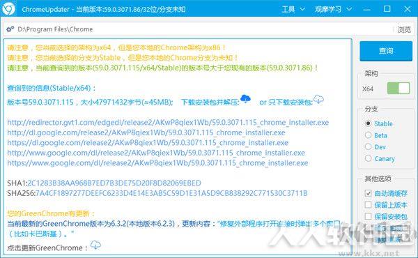 Google Chrome更新器