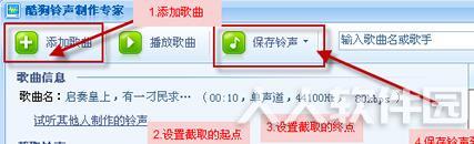 酷狗铃声制作软件