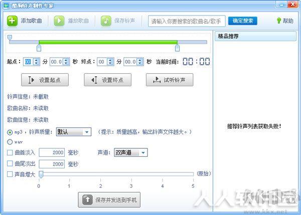 酷狗铃声制作软件