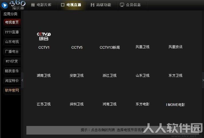 360视频播放器