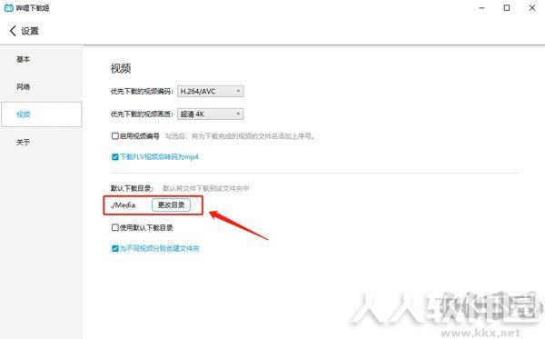 哔哩下载姬