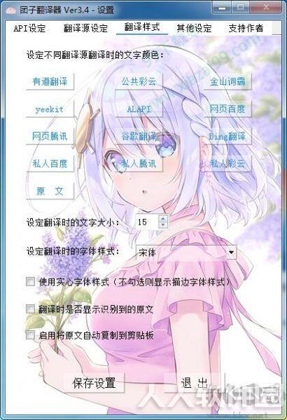 团子翻译器