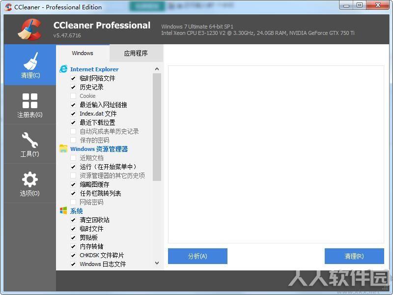 CCleaner绿色破解版