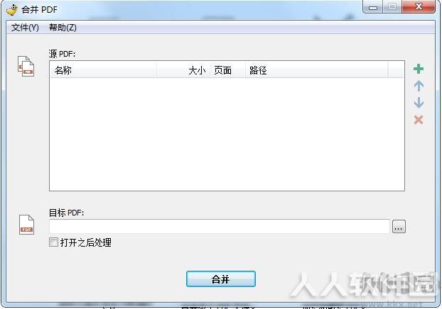 PDF分割合并工具