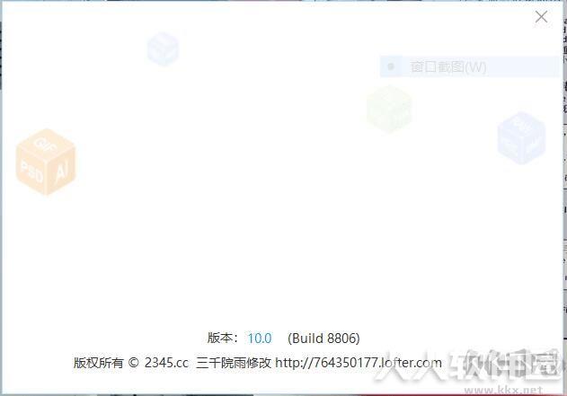 2345看图王绿色修改版