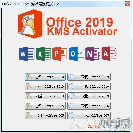 Word万能激活工具
