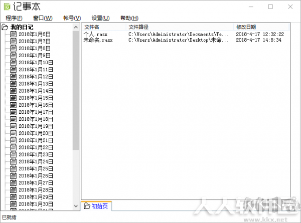 加密日记本