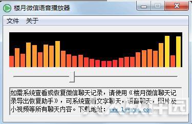 微信QQ语音播放工具