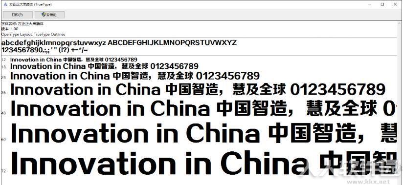 方正正大黑简体字体