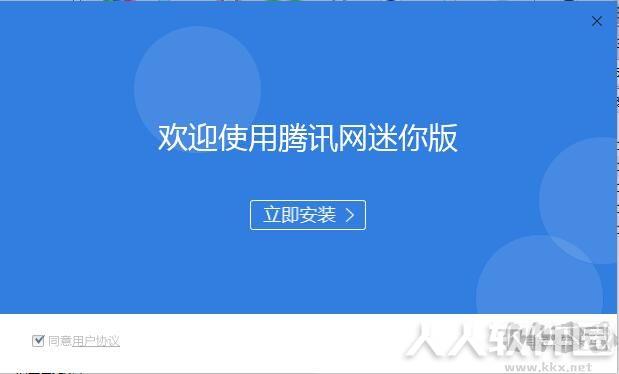 腾讯网迷你版客户端