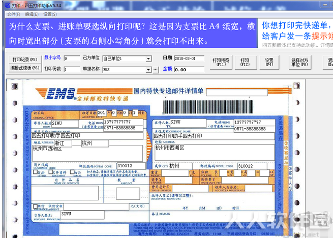四五打印助手