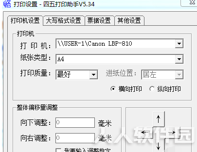 四五打印助手