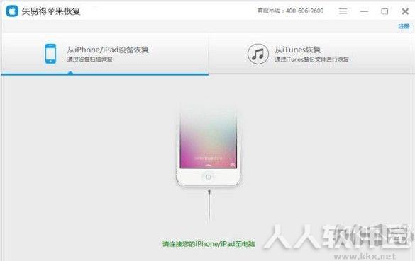 失易得苹果恢复