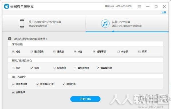 失易得苹果恢复