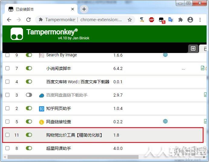 购物党比价工具