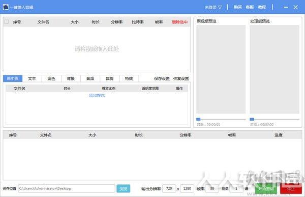 一键懒人剪辑
