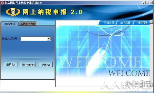 北京国税网上纳税申报系统