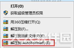 AutoFormat内存卡修复软件