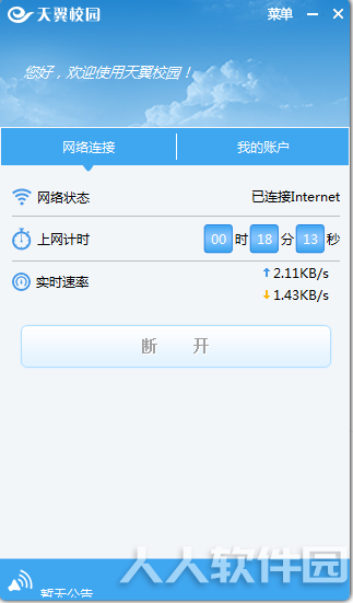 江苏校园天翼客户端