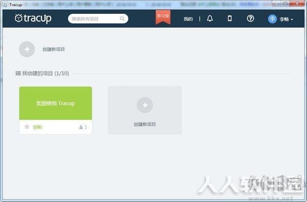 Tracup(Bug管理工具)