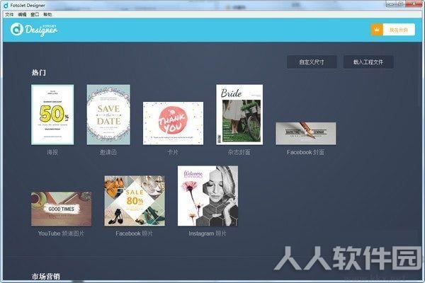 FotoJet Designer照片拼贴编辑软件