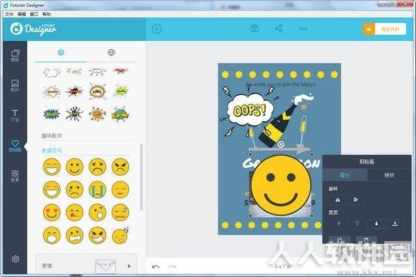 FotoJet Designer照片拼贴编辑软件