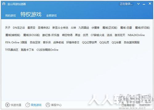 金山网游加速器