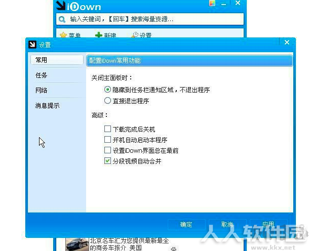 iDown万用下载器