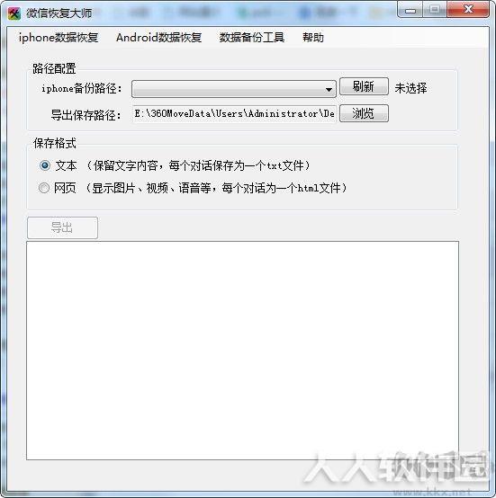 微信恢复大师