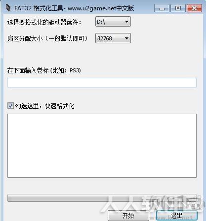 GuiFormat硬盘格式化工具