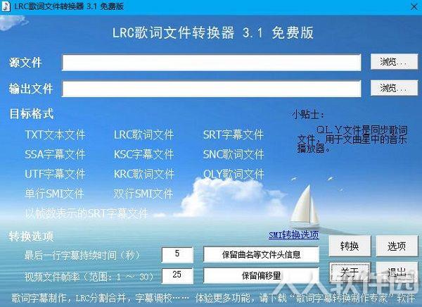 LRC歌词文件转换器