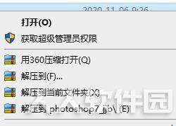 PS7.0绿色精简版
