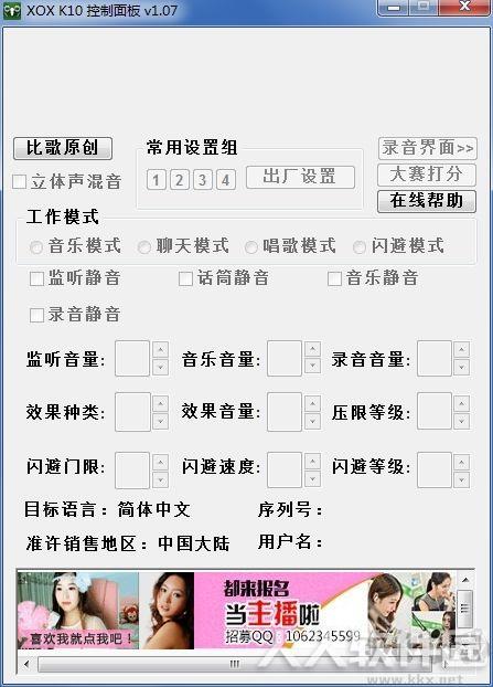 客所思KX2控制面板
