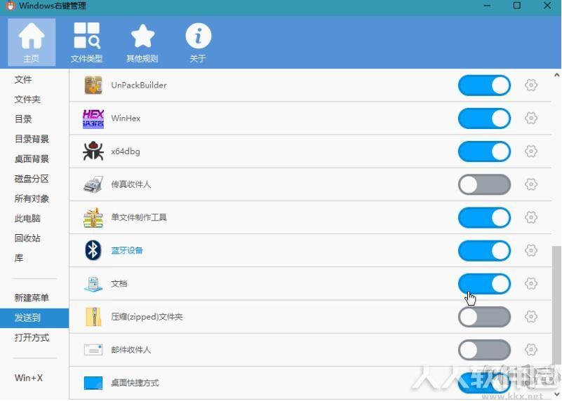 Windows右键菜单管理
