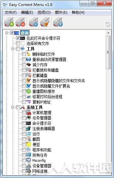 Easy Context Menu(EcMenu右键菜单管理)