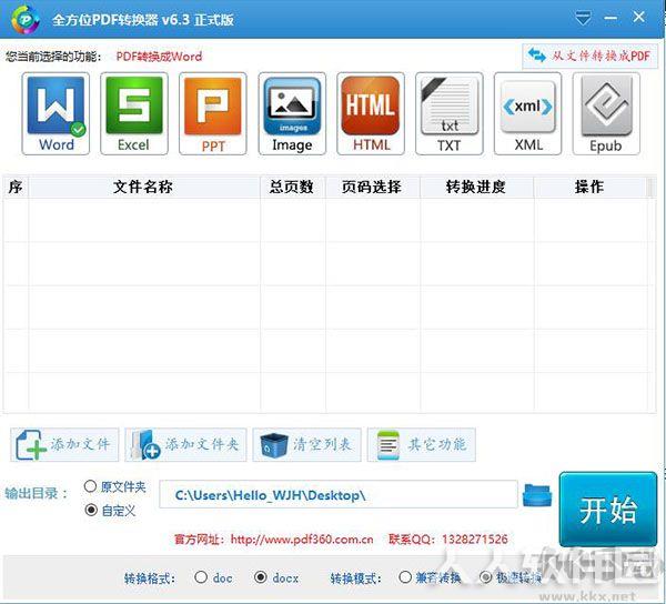 全方位PDF转换器