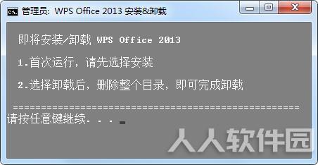 WPS Office 2013专业版