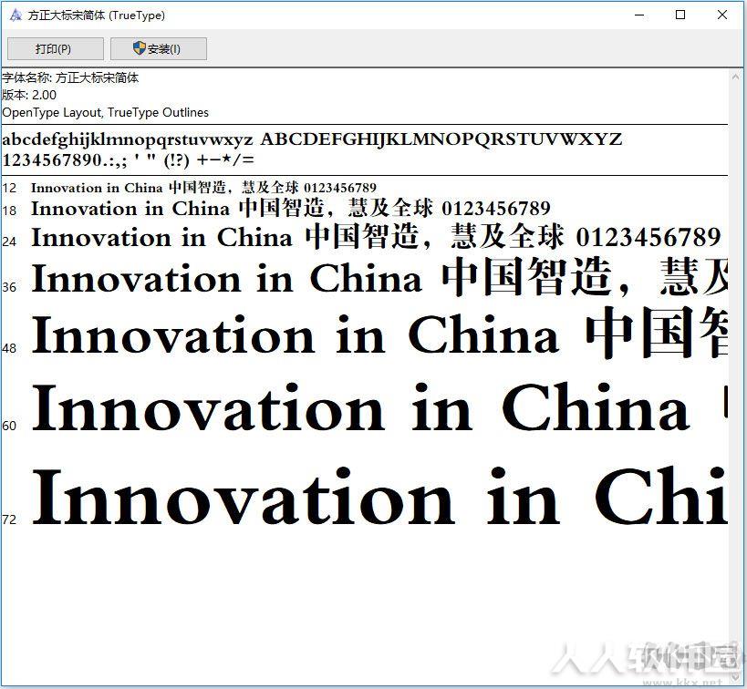方正大标宋简体字体